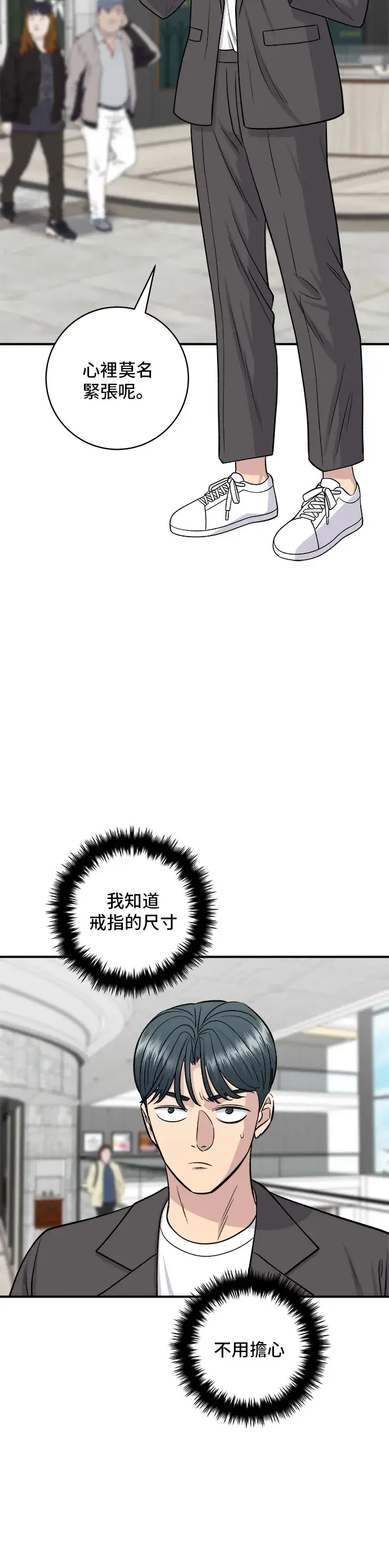 《米虫的一日三餐》第136话 拉面图7