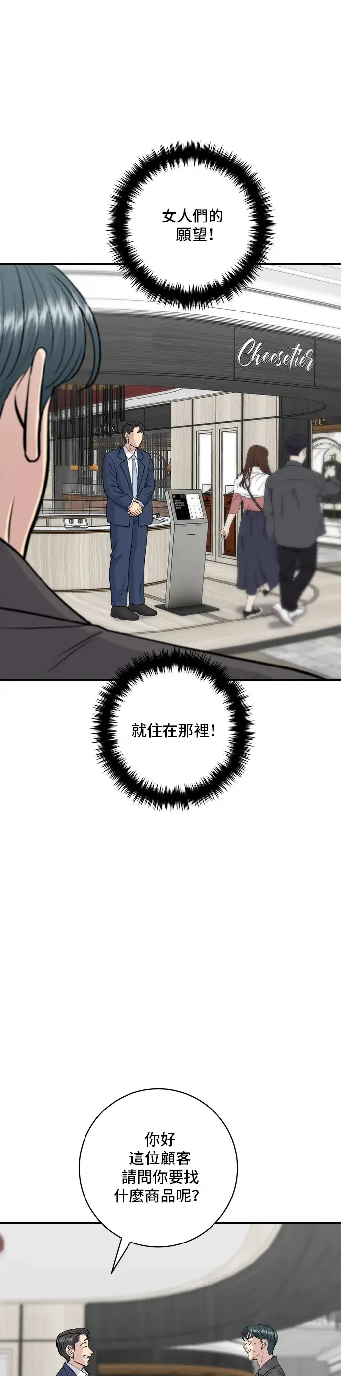 《米虫的一日三餐》第136话 拉面图8