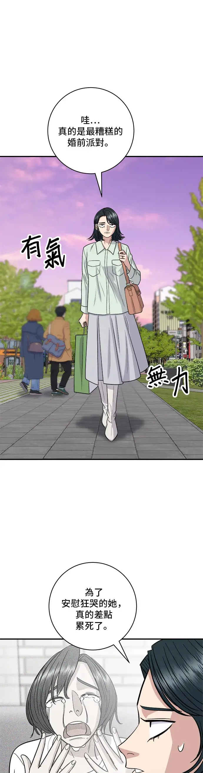 《米虫的一日三餐》第137话 巨无霸豆皮寿司图10