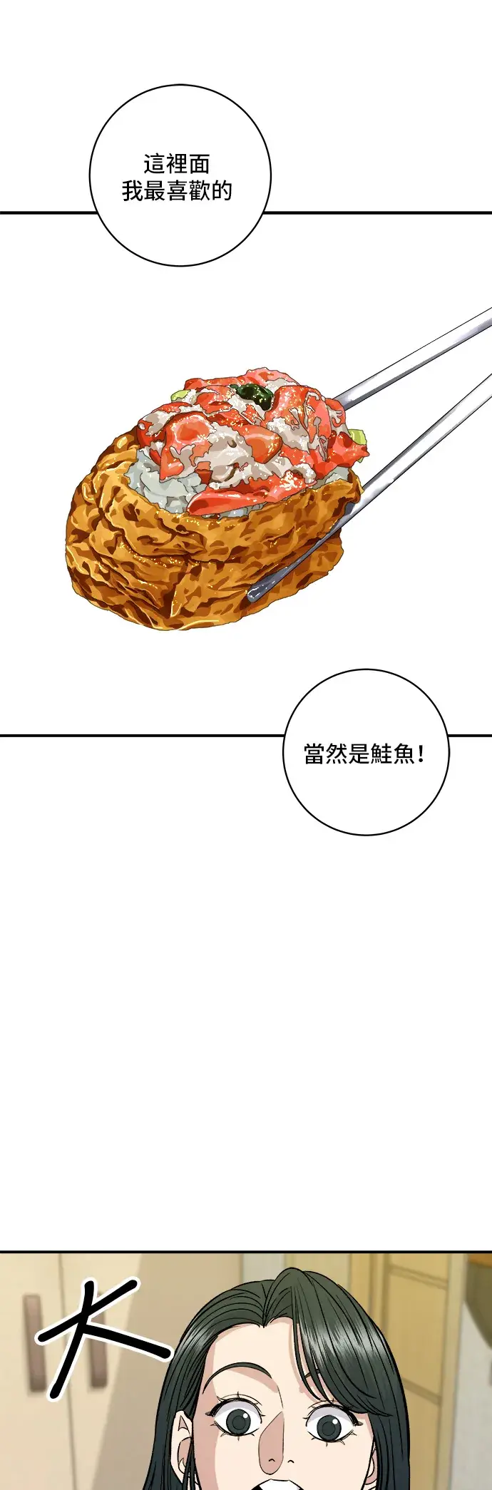 《米虫的一日三餐》第137话 巨无霸豆皮寿司图18