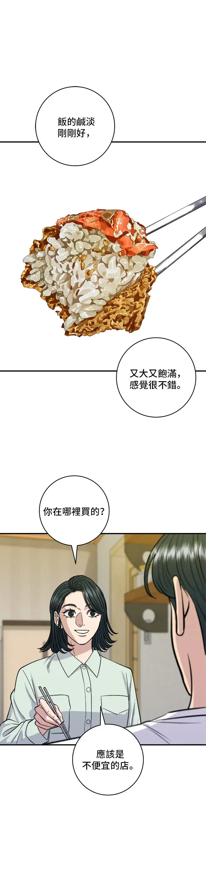 《米虫的一日三餐》第137话 巨无霸豆皮寿司图20