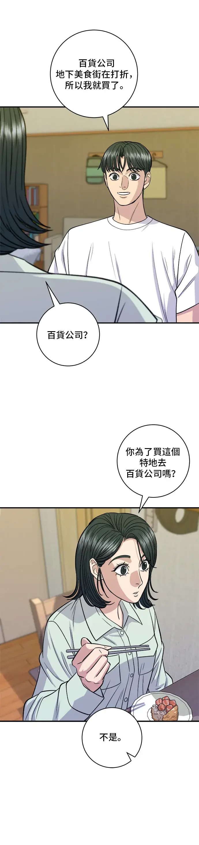 《米虫的一日三餐》第137话 巨无霸豆皮寿司图21
