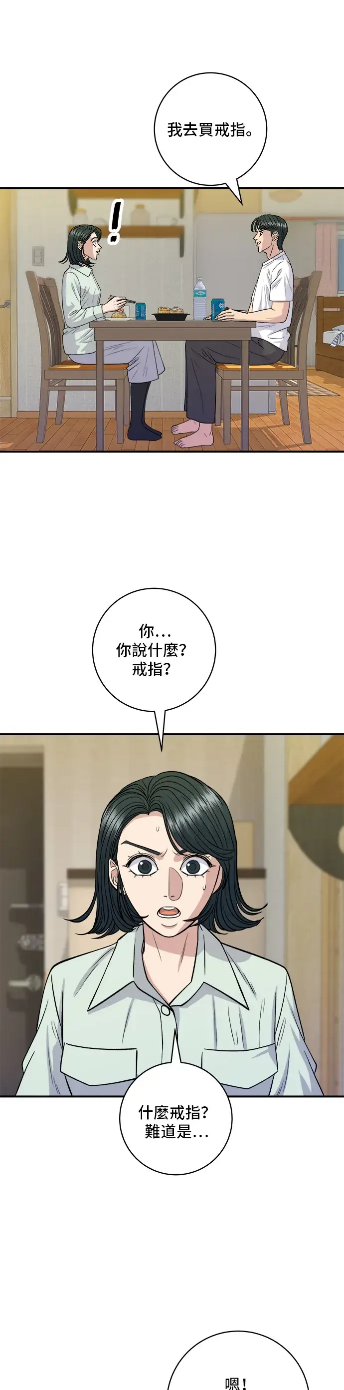 《米虫的一日三餐》第137话 巨无霸豆皮寿司图22