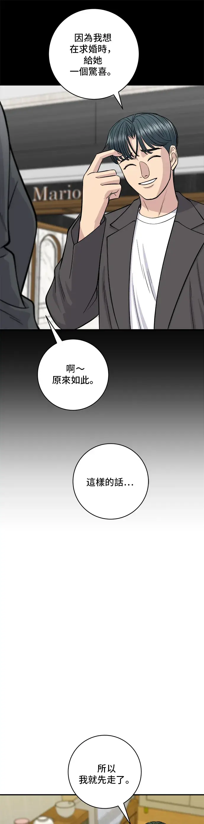 《米虫的一日三餐》第137话 巨无霸豆皮寿司图28