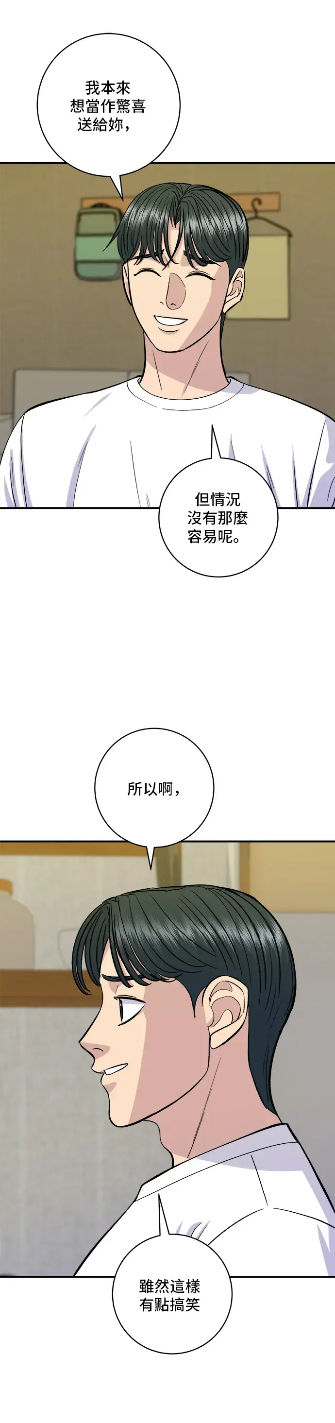 《米虫的一日三餐》第137话 巨无霸豆皮寿司图30