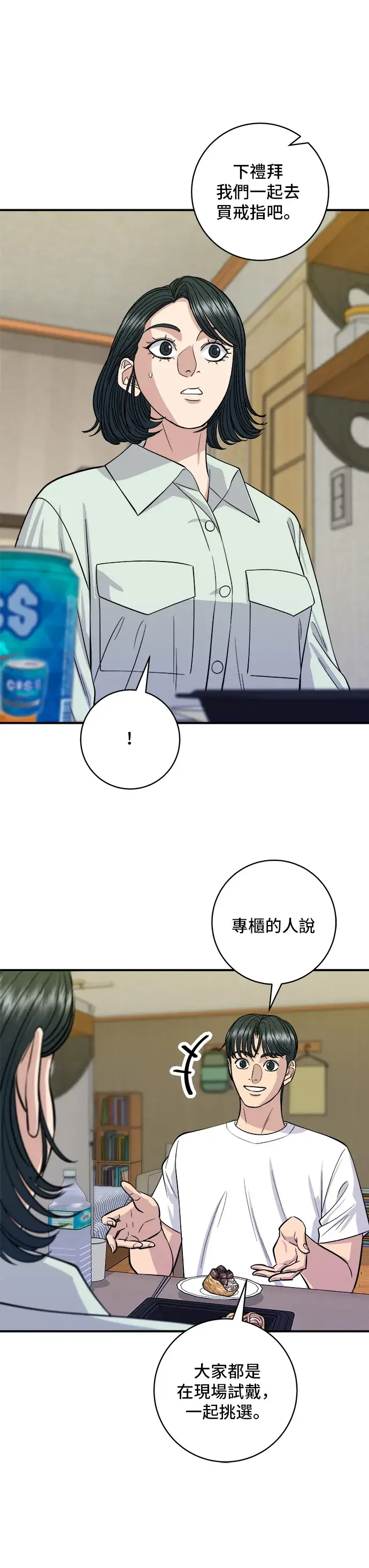 《米虫的一日三餐》第137话 巨无霸豆皮寿司图31