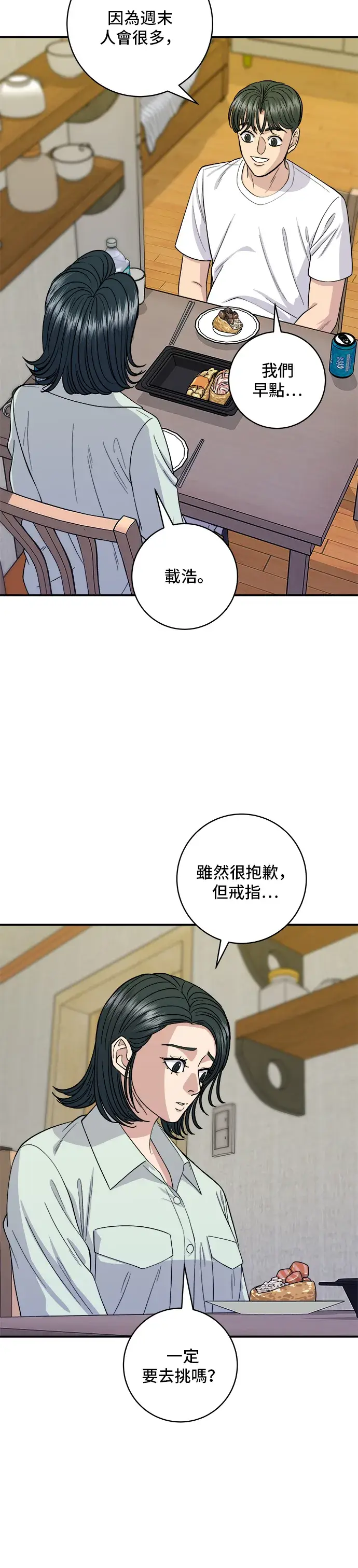 《米虫的一日三餐》第137话 巨无霸豆皮寿司图33