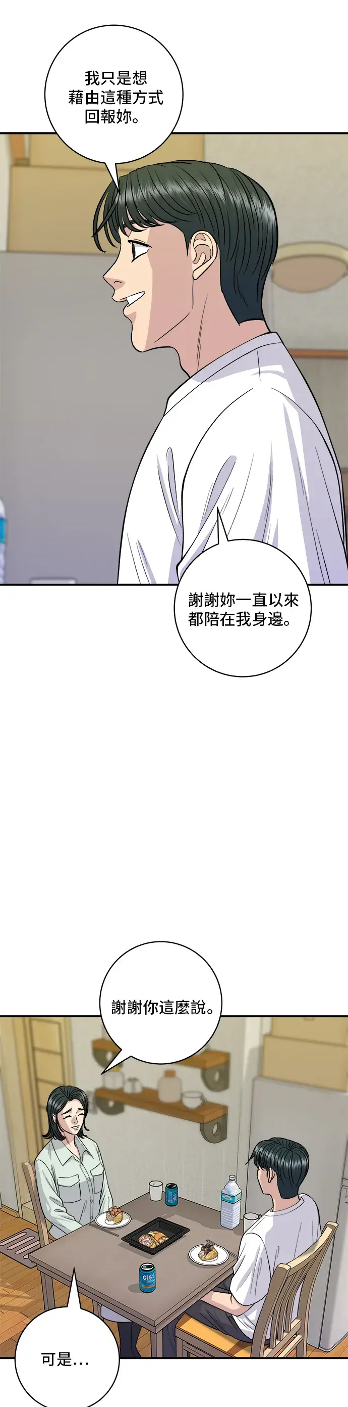 《米虫的一日三餐》第137话 巨无霸豆皮寿司图36