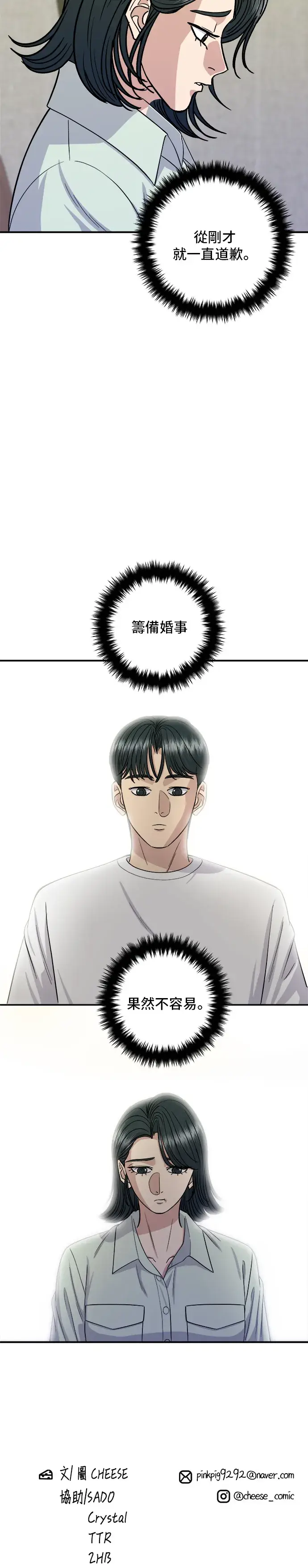 《米虫的一日三餐》第137话 巨无霸豆皮寿司图39