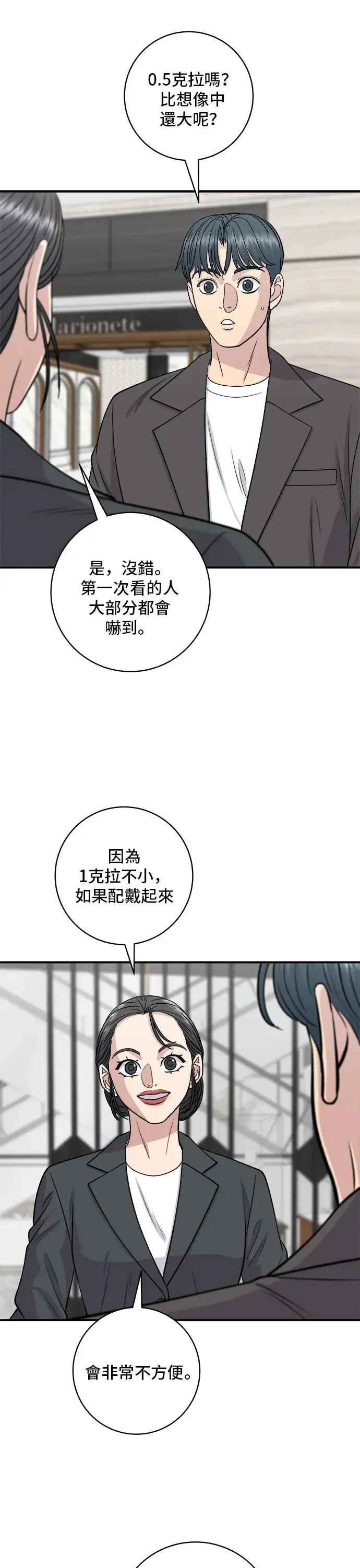 《米虫的一日三餐》第137话 巨无霸豆皮寿司图4