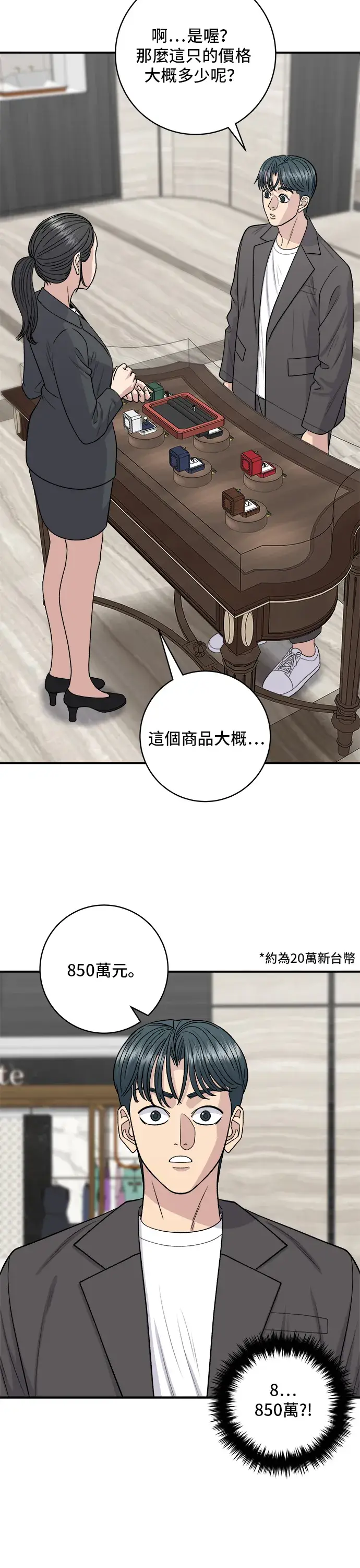 《米虫的一日三餐》第137话 巨无霸豆皮寿司图5