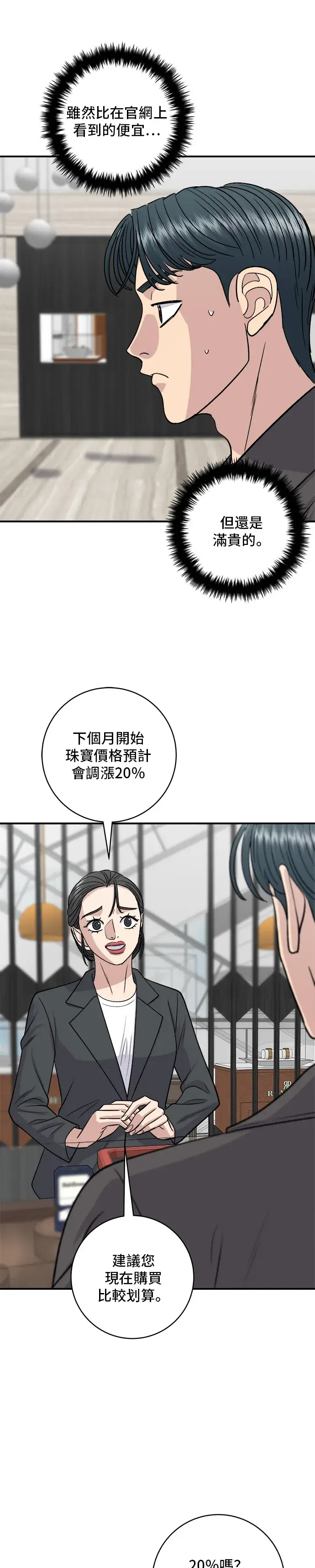 《米虫的一日三餐》第137话 巨无霸豆皮寿司图6