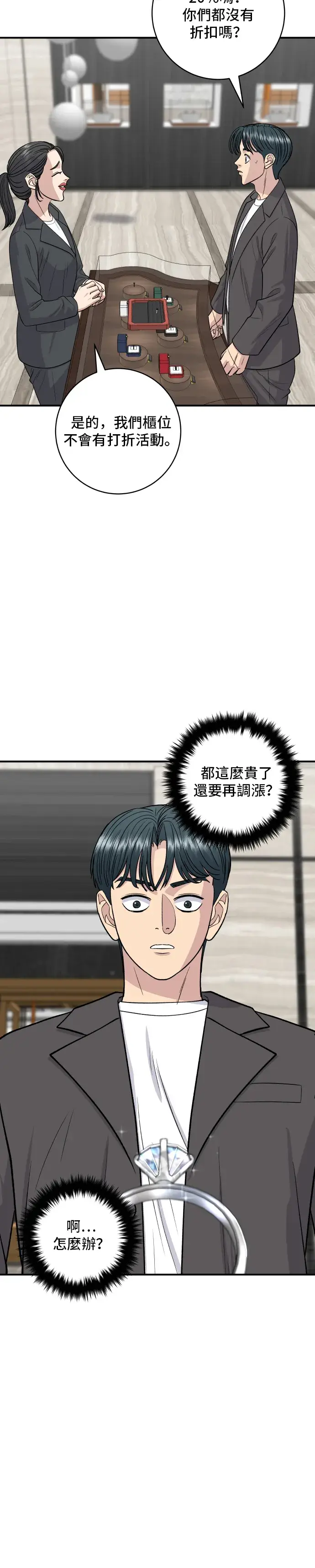 《米虫的一日三餐》第137话 巨无霸豆皮寿司图7