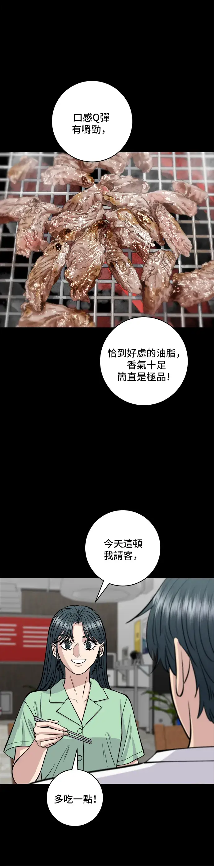 《米虫的一日三餐》第138话 牛肋条图11