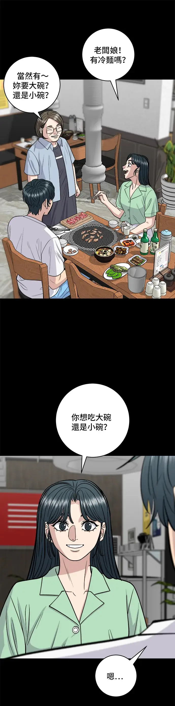 《米虫的一日三餐》第138话 牛肋条图12