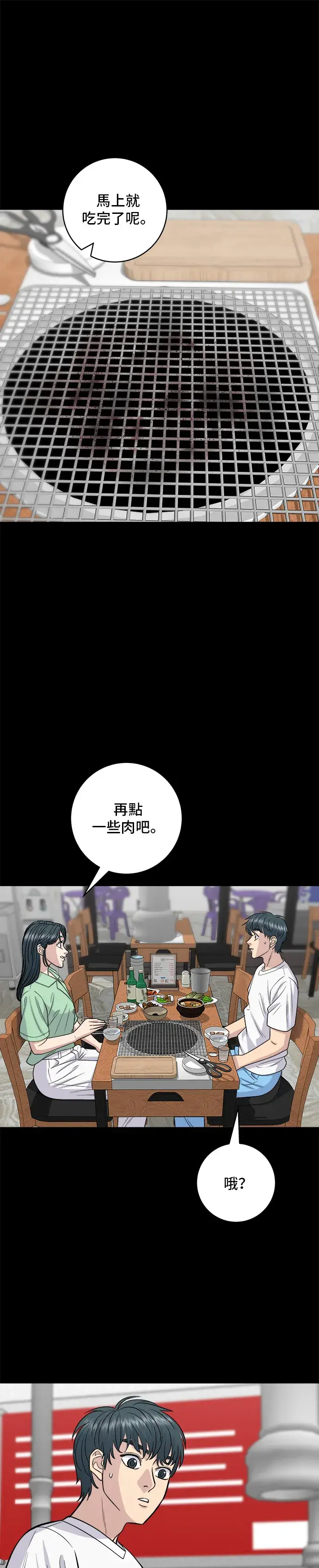 《米虫的一日三餐》第138话 牛肋条图14
