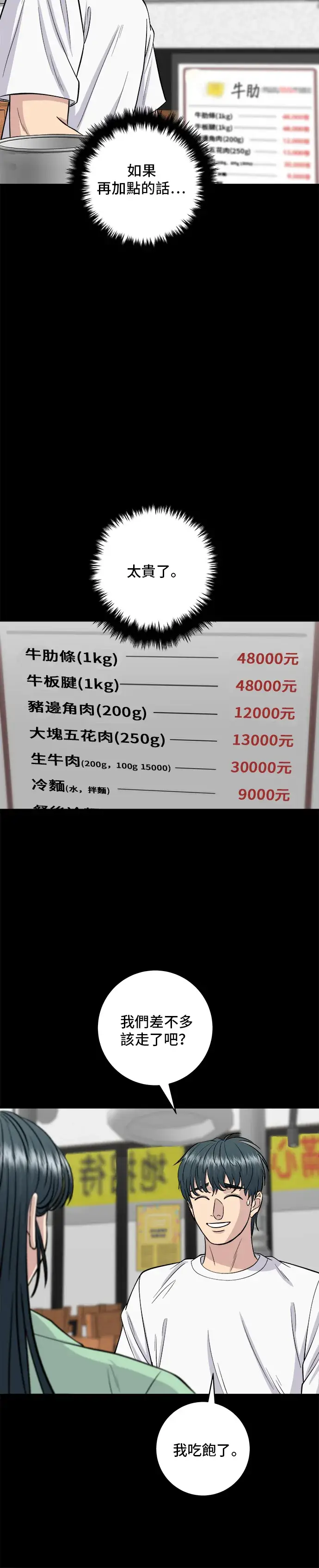 《米虫的一日三餐》第138话 牛肋条图15