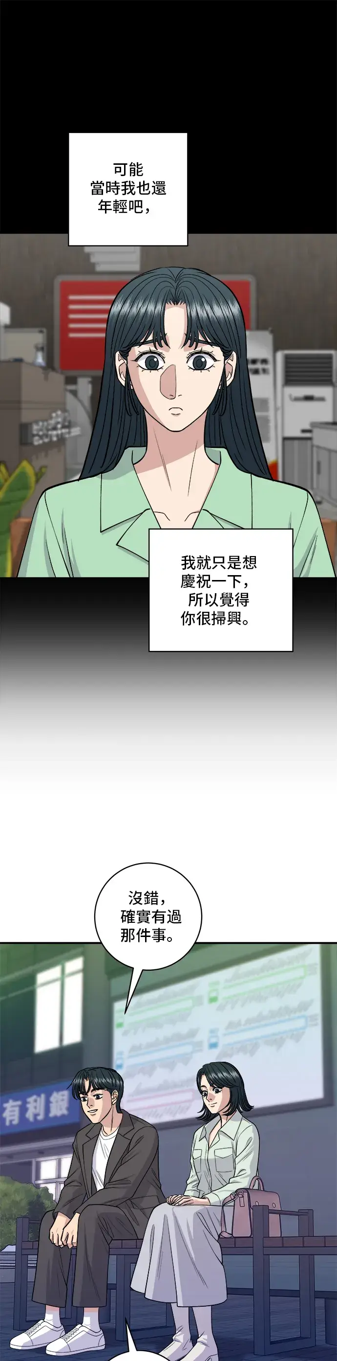 《米虫的一日三餐》第138话 牛肋条图16