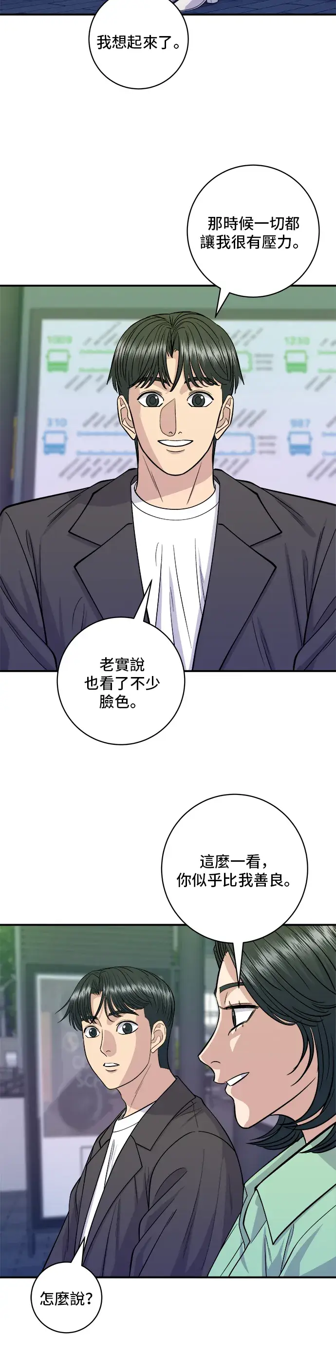《米虫的一日三餐》第138话 牛肋条图17