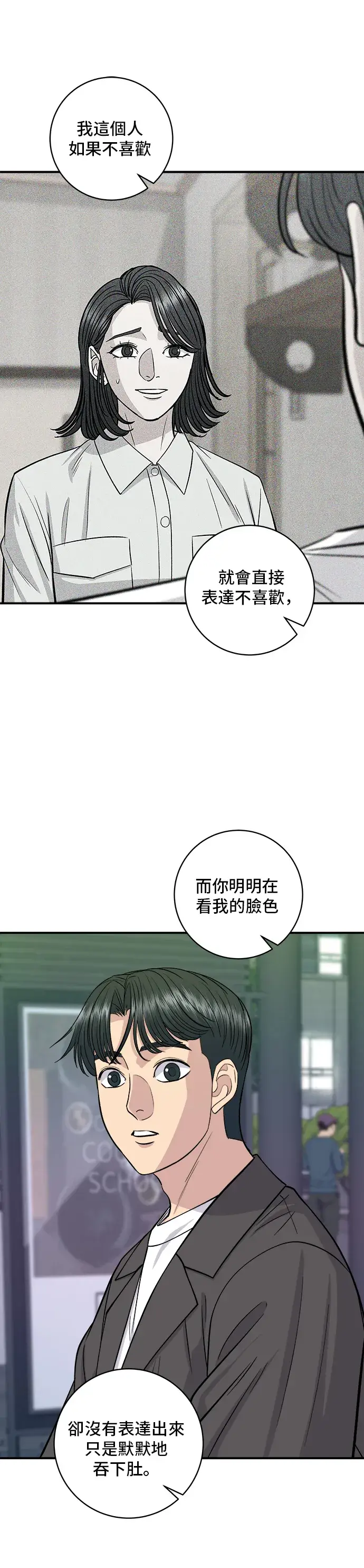 《米虫的一日三餐》第138话 牛肋条图18