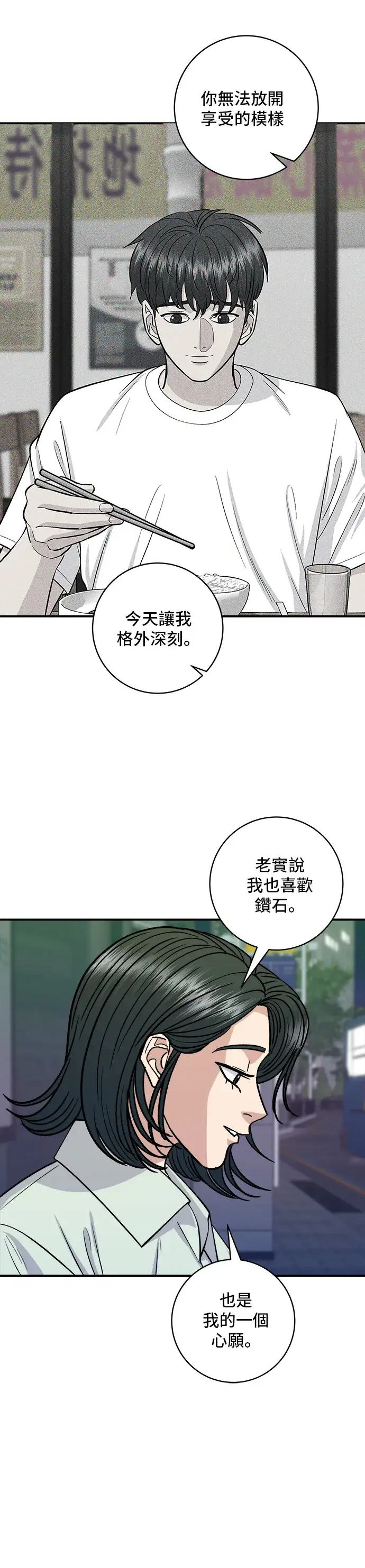 《米虫的一日三餐》第138话 牛肋条图19