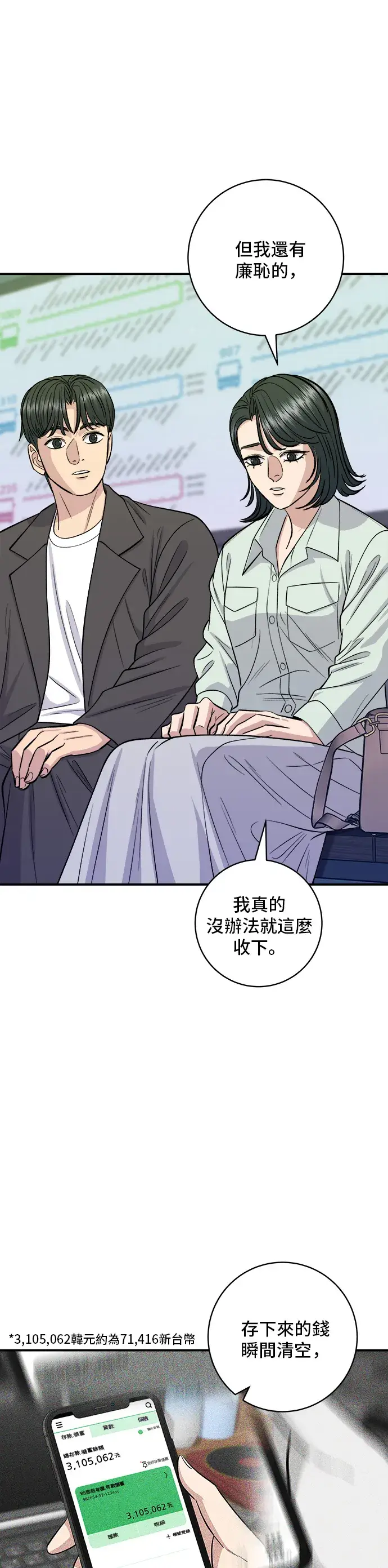 《米虫的一日三餐》第138话 牛肋条图20