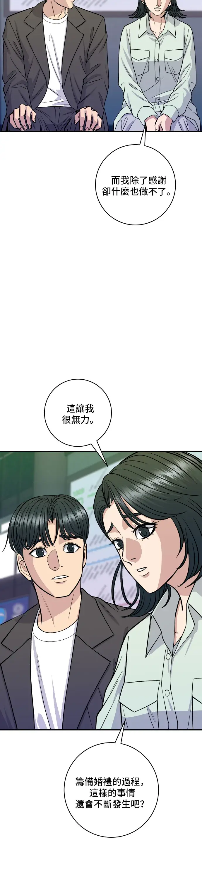 《米虫的一日三餐》第138话 牛肋条图23