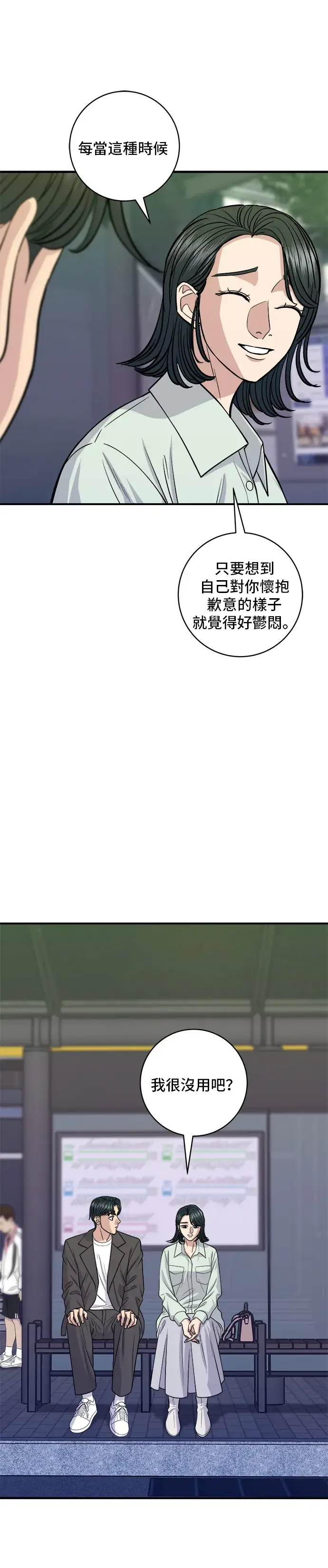 《米虫的一日三餐》第138话 牛肋条图24