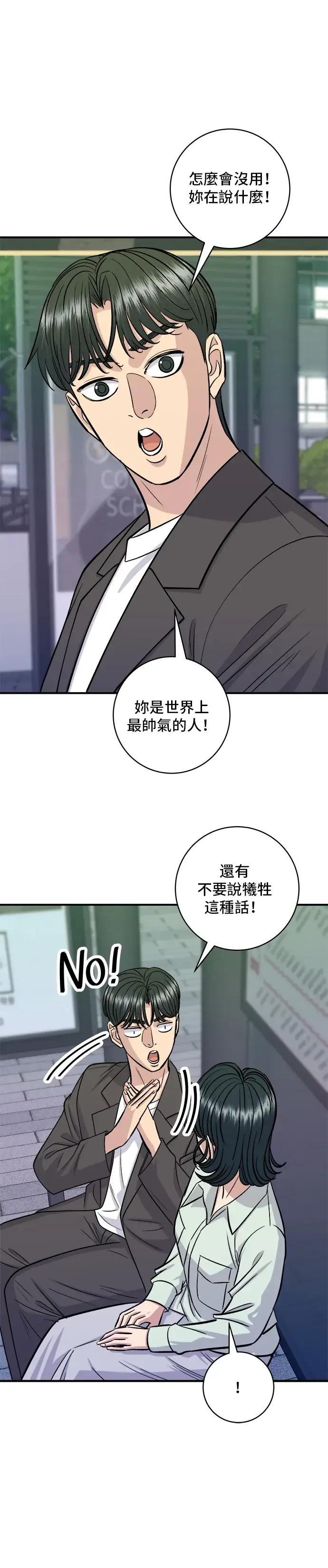 《米虫的一日三餐》第138话 牛肋条图25