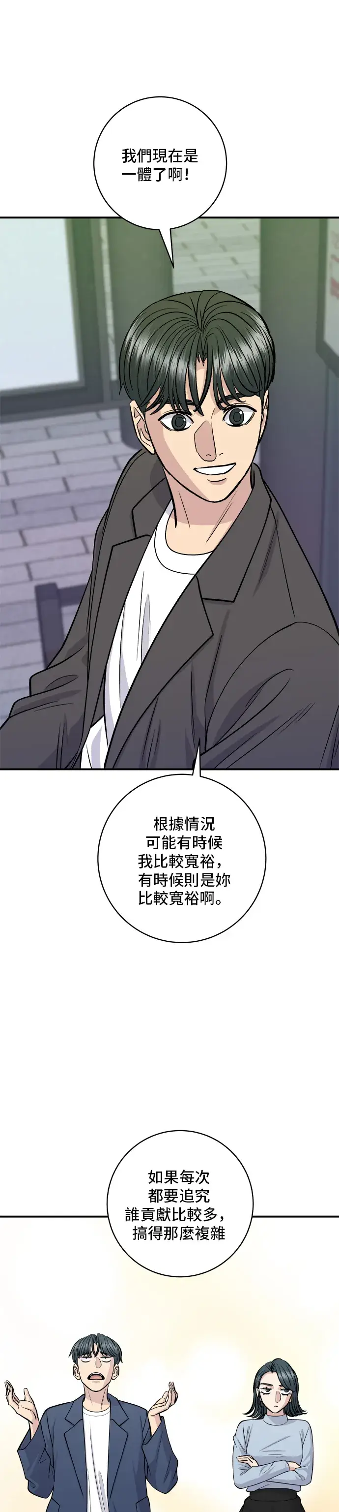《米虫的一日三餐》第138话 牛肋条图26