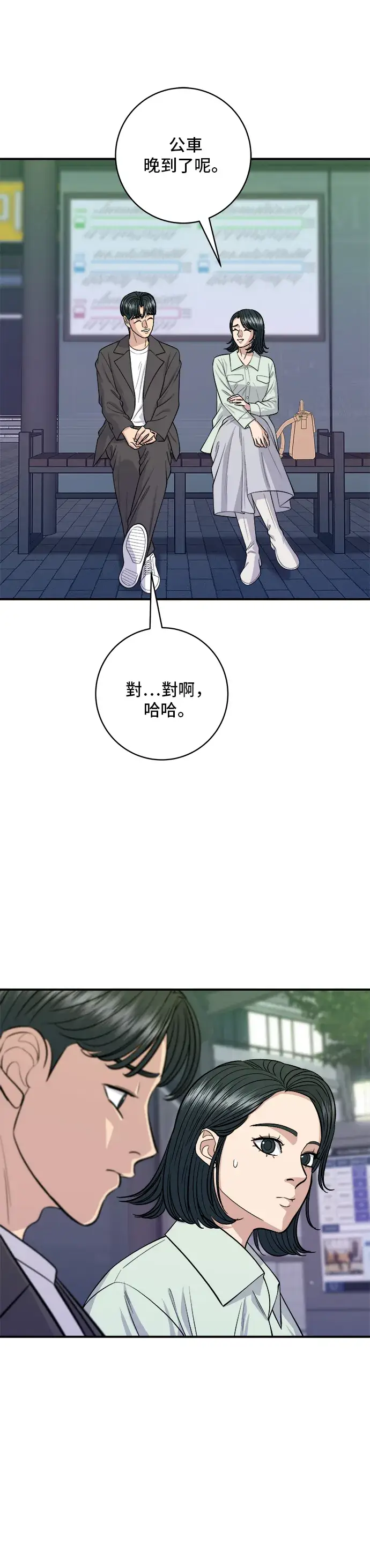 《米虫的一日三餐》第138话 牛肋条图3