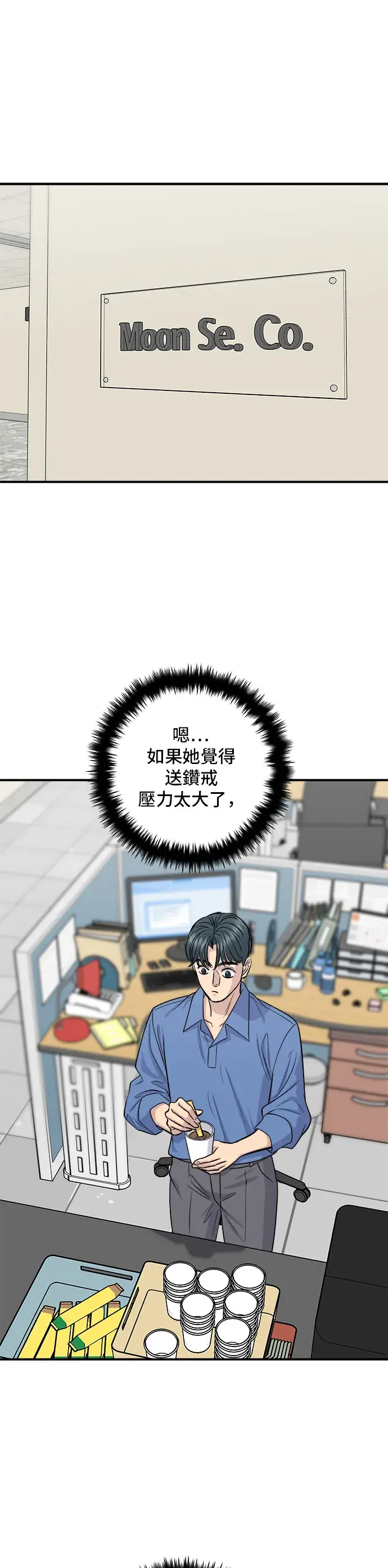 《米虫的一日三餐》第138话 牛肋条图30