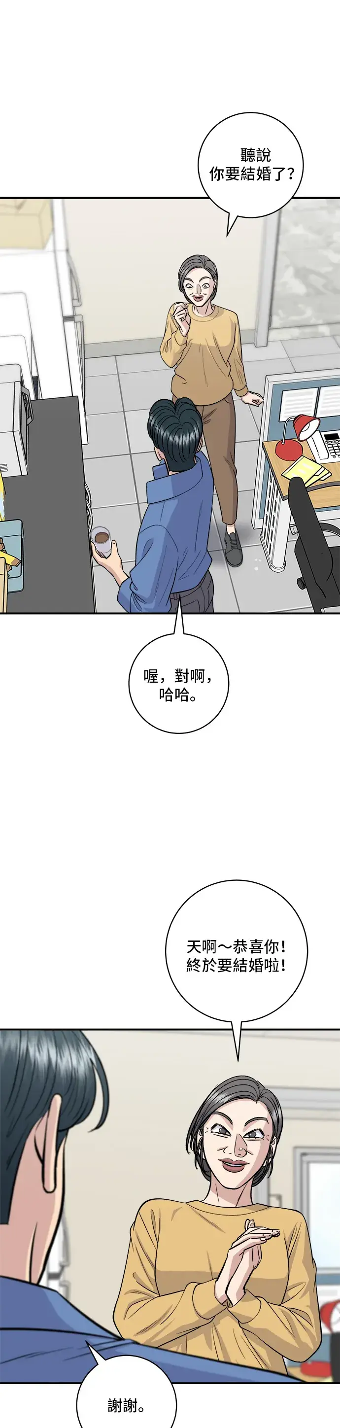 《米虫的一日三餐》第138话 牛肋条图32
