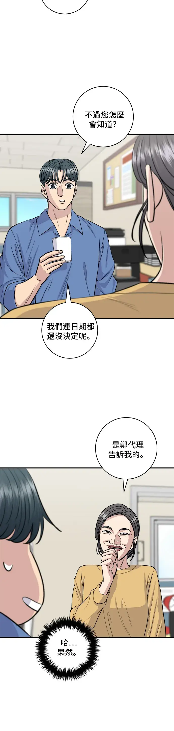 《米虫的一日三餐》第138话 牛肋条图33