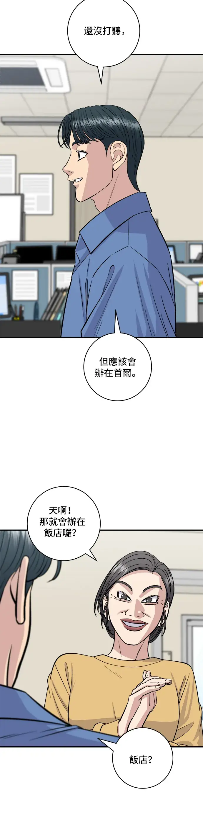 《米虫的一日三餐》第138话 牛肋条图35
