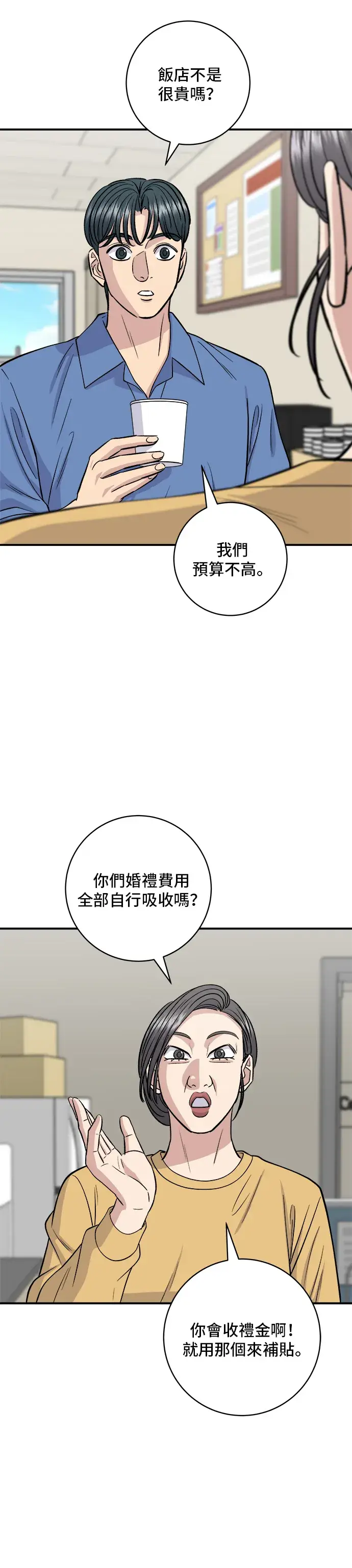 《米虫的一日三餐》第138话 牛肋条图36