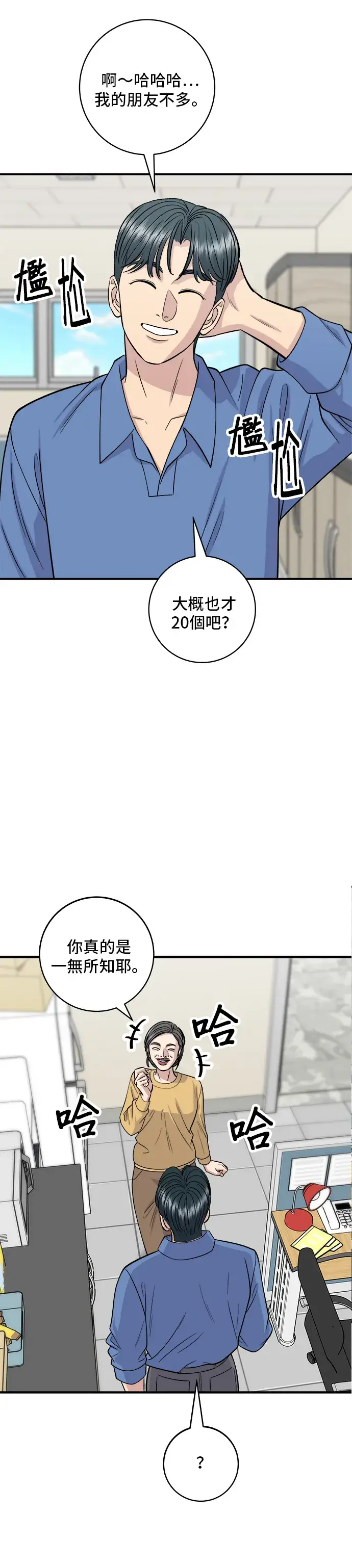 《米虫的一日三餐》第138话 牛肋条图37