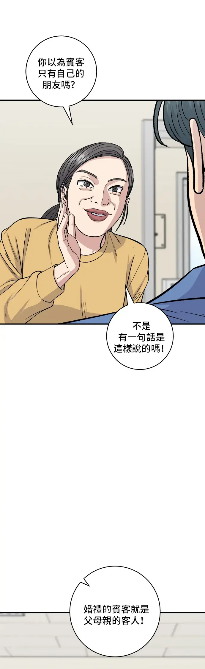 《米虫的一日三餐》第138话 牛肋条图38