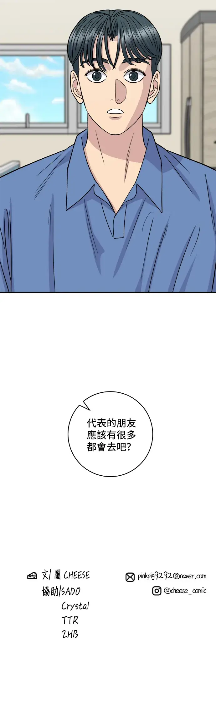 《米虫的一日三餐》第138话 牛肋条图39