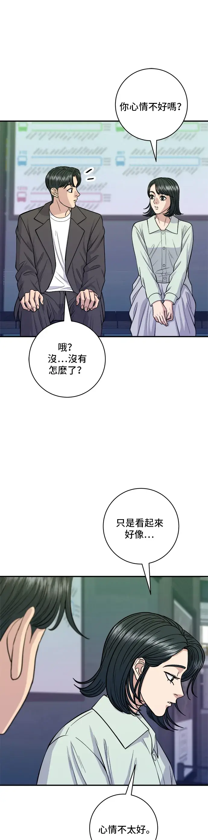 《米虫的一日三餐》第138话 牛肋条图4