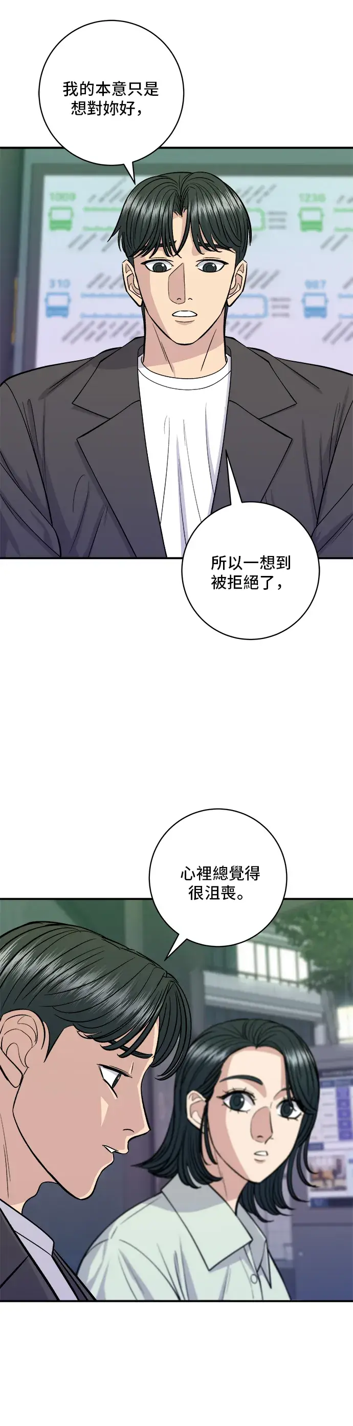 《米虫的一日三餐》第138话 牛肋条图6