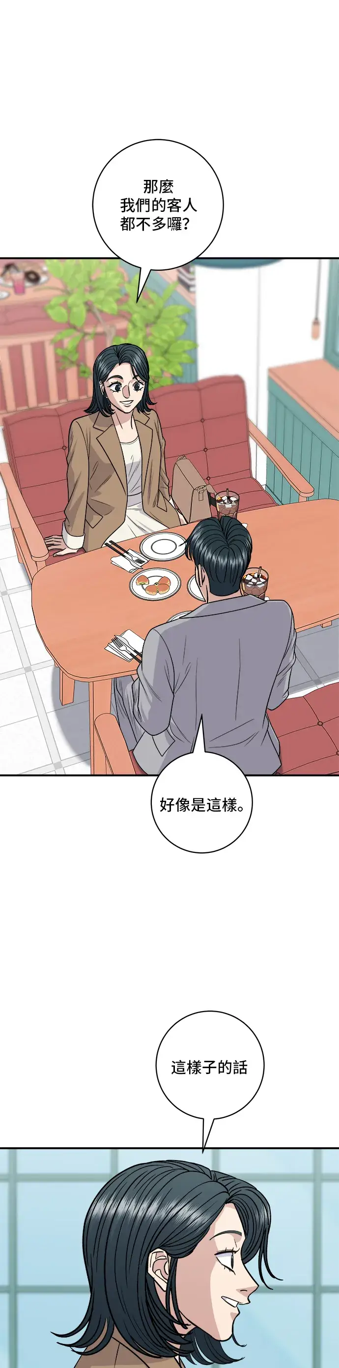 《米虫的一日三餐》第139话 绿豆煎饼图13