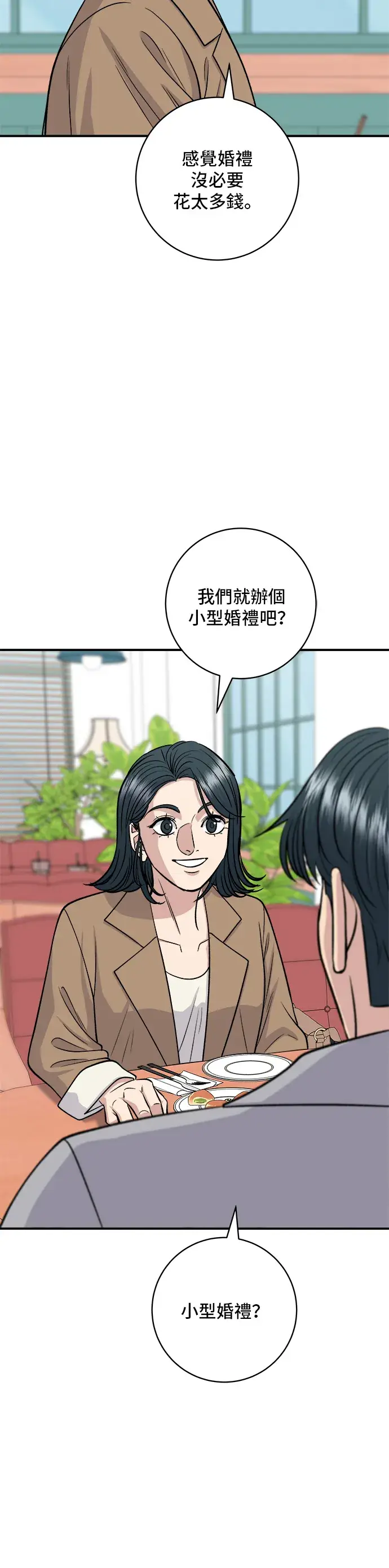 《米虫的一日三餐》第139话 绿豆煎饼图14