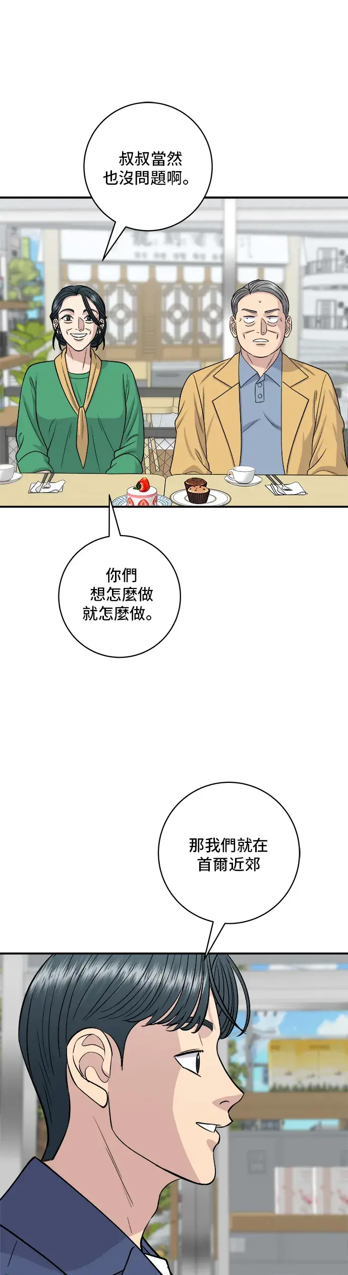 《米虫的一日三餐》第139话 绿豆煎饼图23