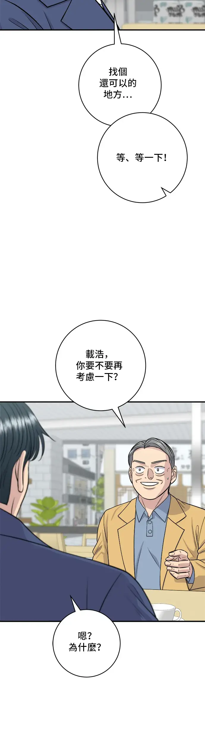 《米虫的一日三餐》第139话 绿豆煎饼图24