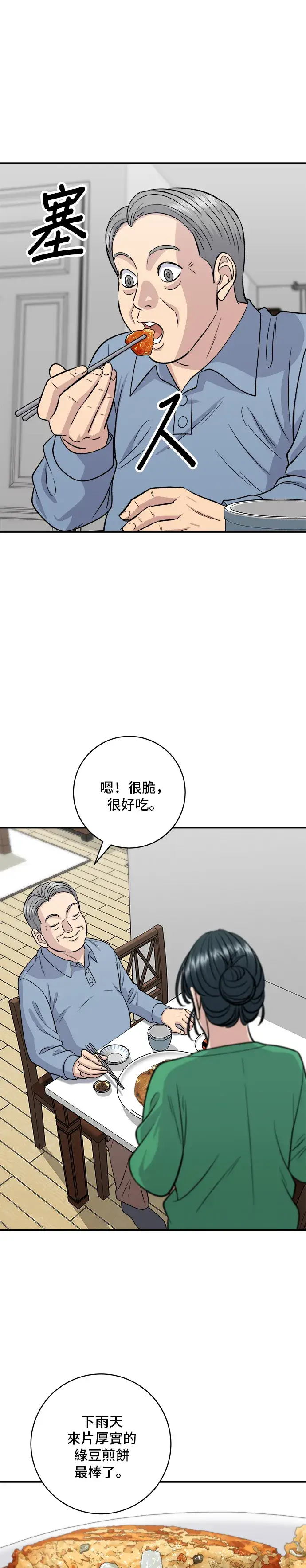 《米虫的一日三餐》第139话 绿豆煎饼图29
