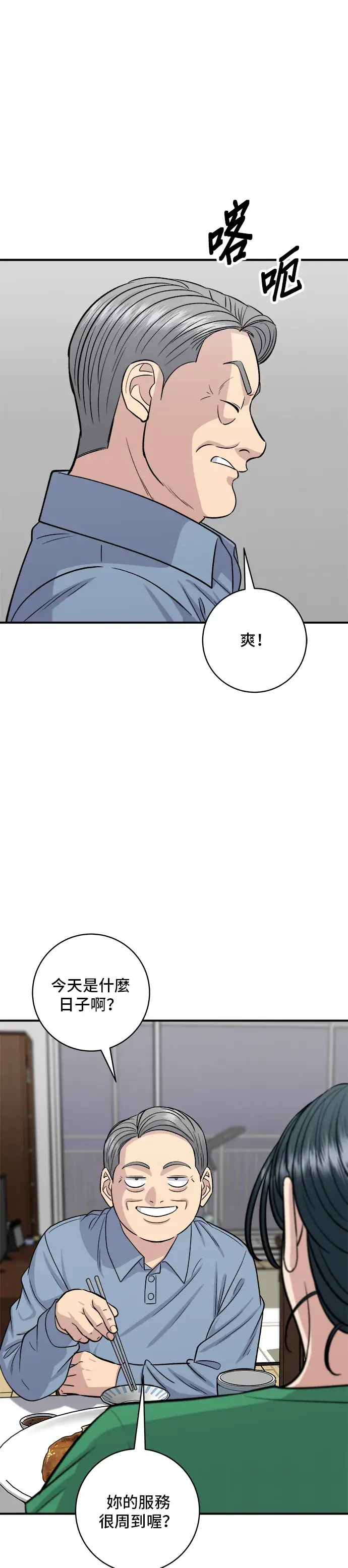 《米虫的一日三餐》第139话 绿豆煎饼图31