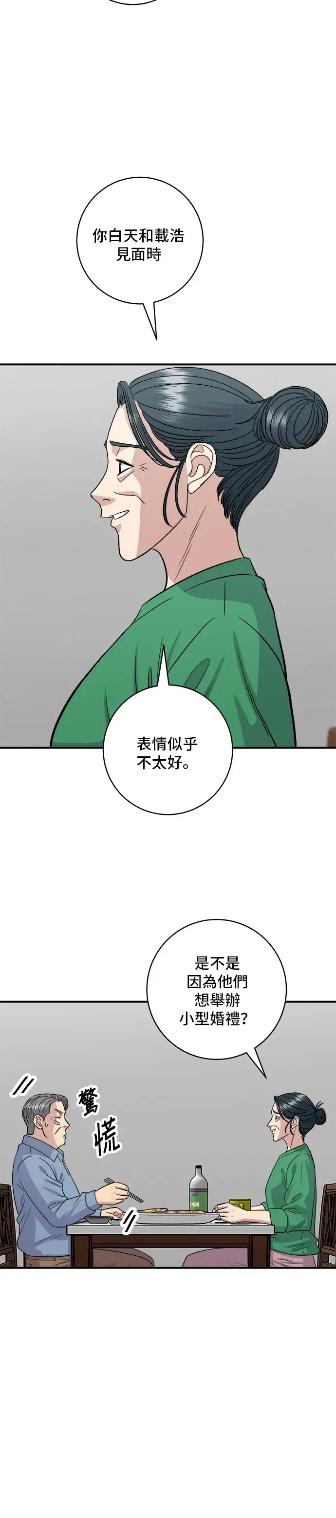 《米虫的一日三餐》第139话 绿豆煎饼图32