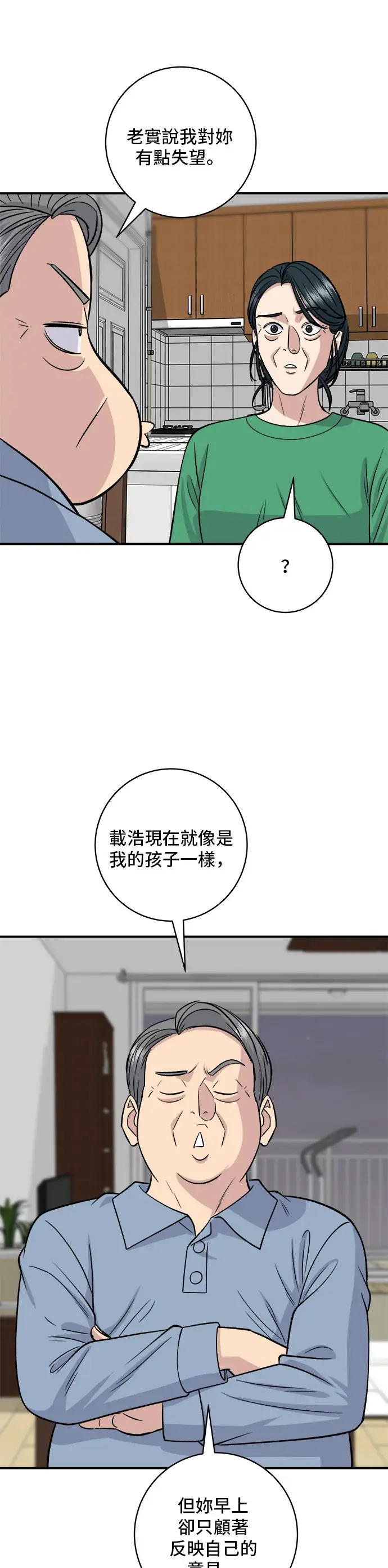 《米虫的一日三餐》第139话 绿豆煎饼图33