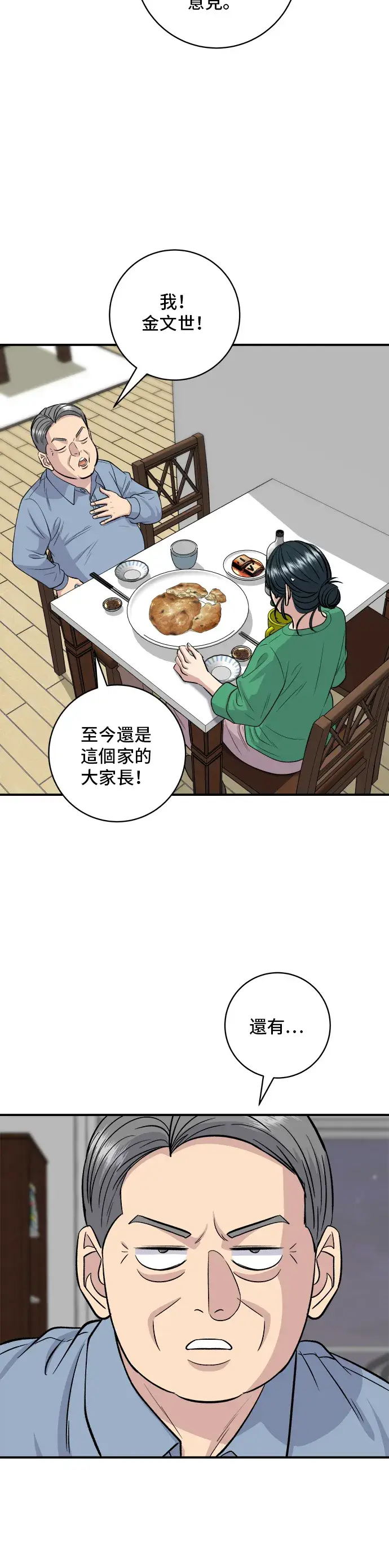 《米虫的一日三餐》第139话 绿豆煎饼图34